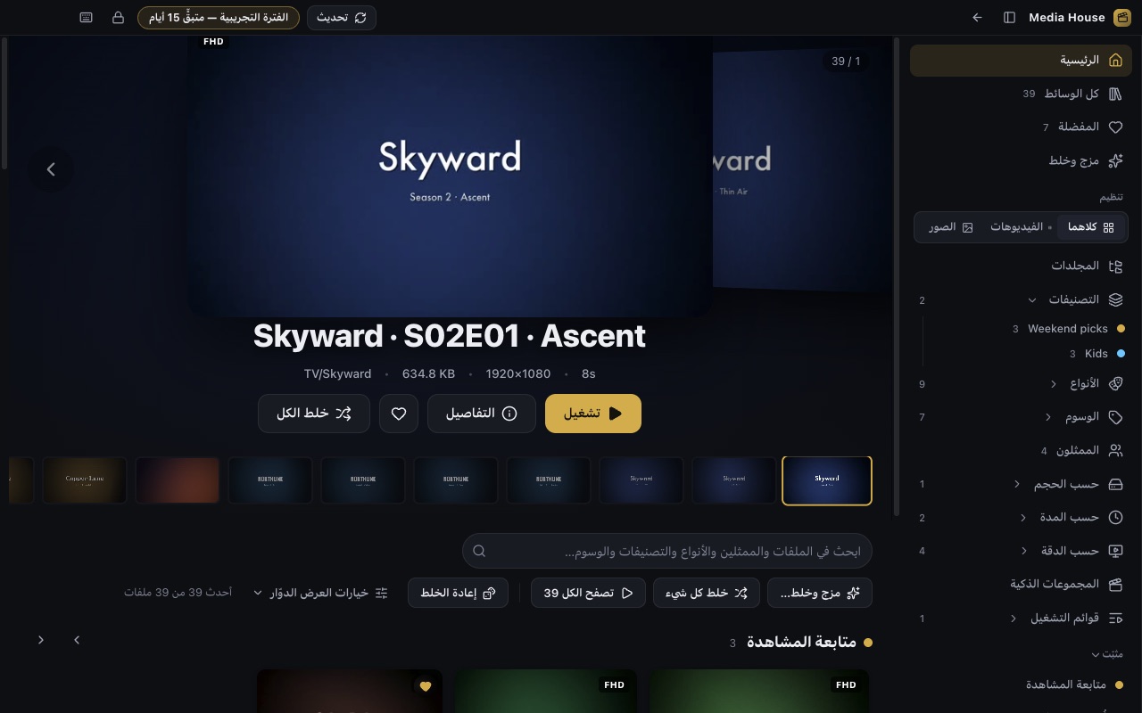 The Home screen in Arabic, laid out right to left